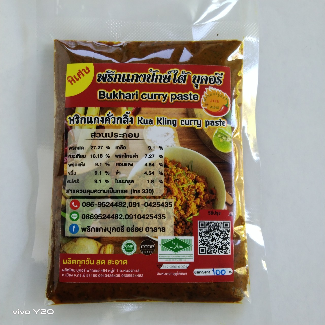 พริกแกงคั่วกลิ้ง ขนาด 100 กรัม