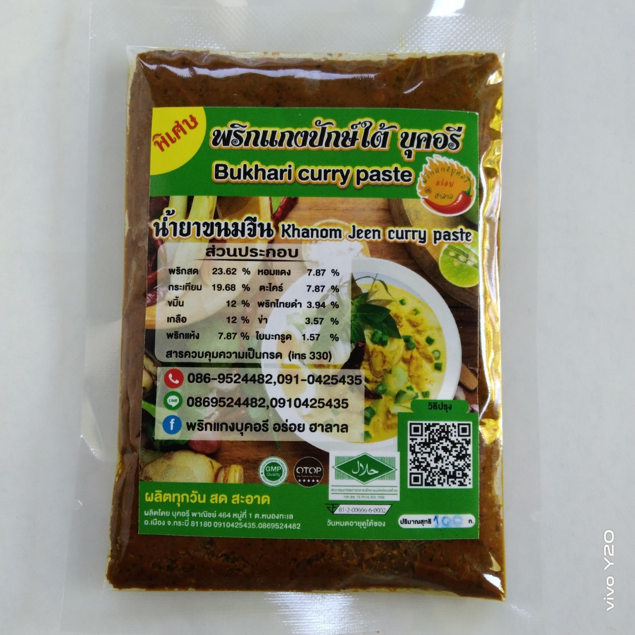 พริกแกงขนมจีน 100 กรัม
