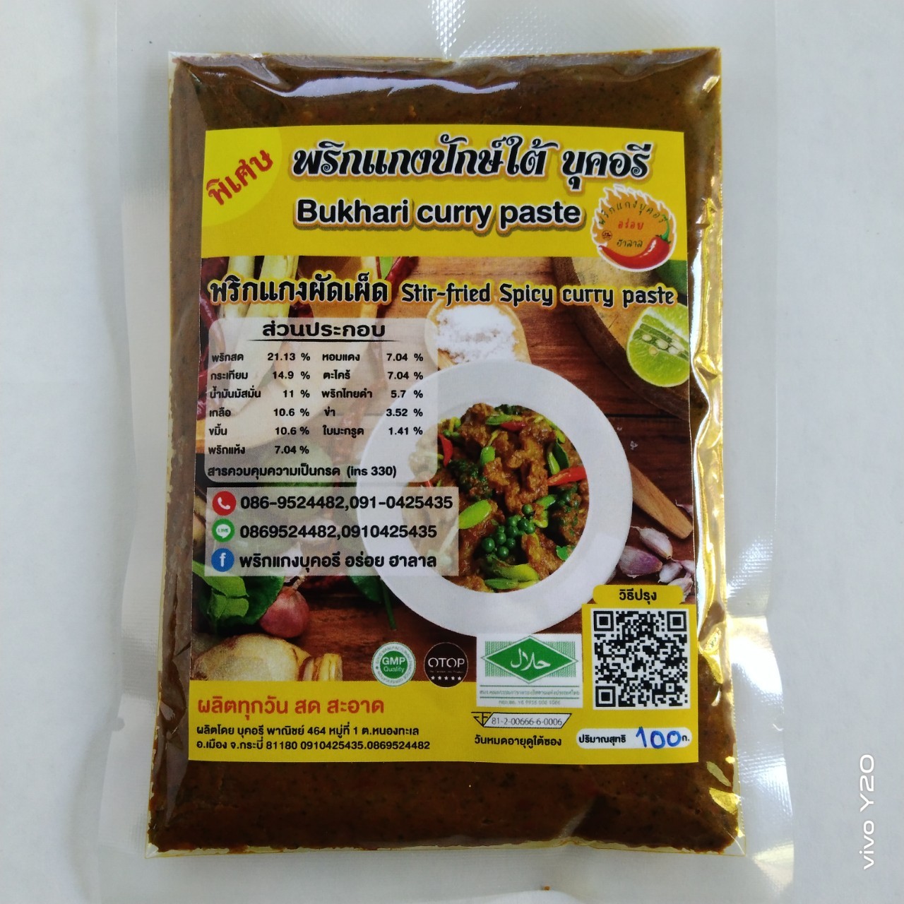 พริกแกงผัดเผ็ด ขนาด 100 กรัม