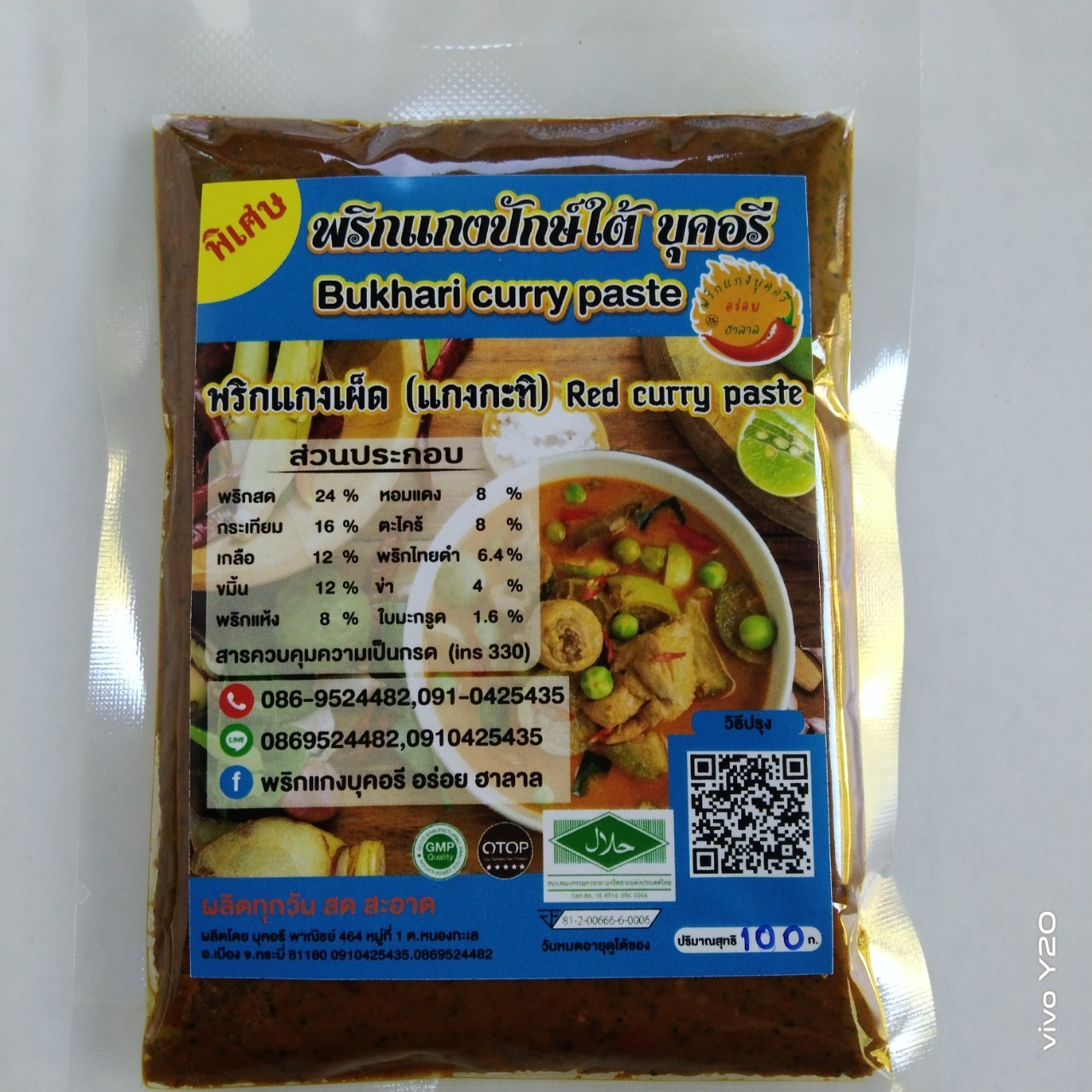 พริกแกงกะทิ แกงเผ็ด ขนาด 100 กรัม