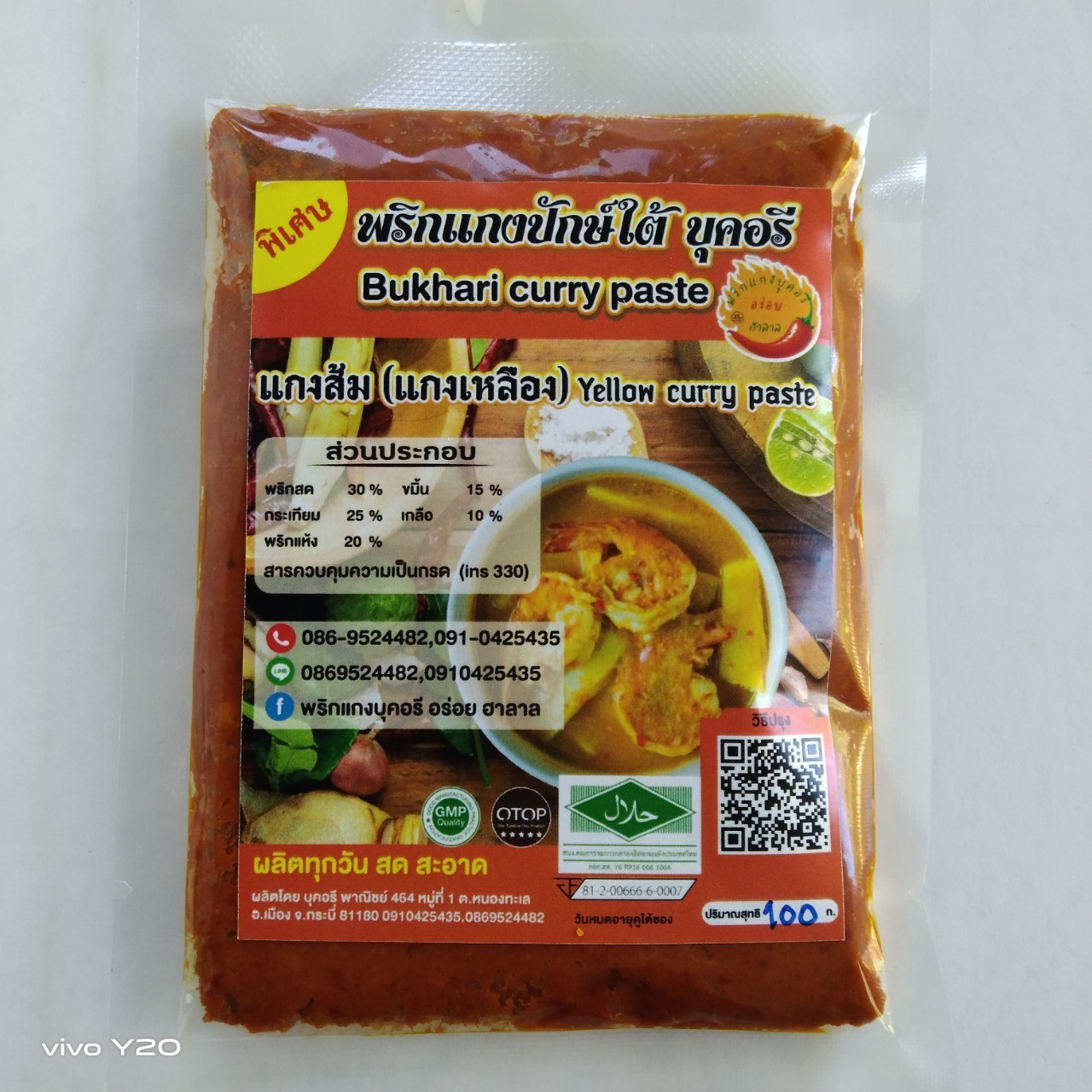 พริกแกงส้มแกงเหลือง 100 กรัม