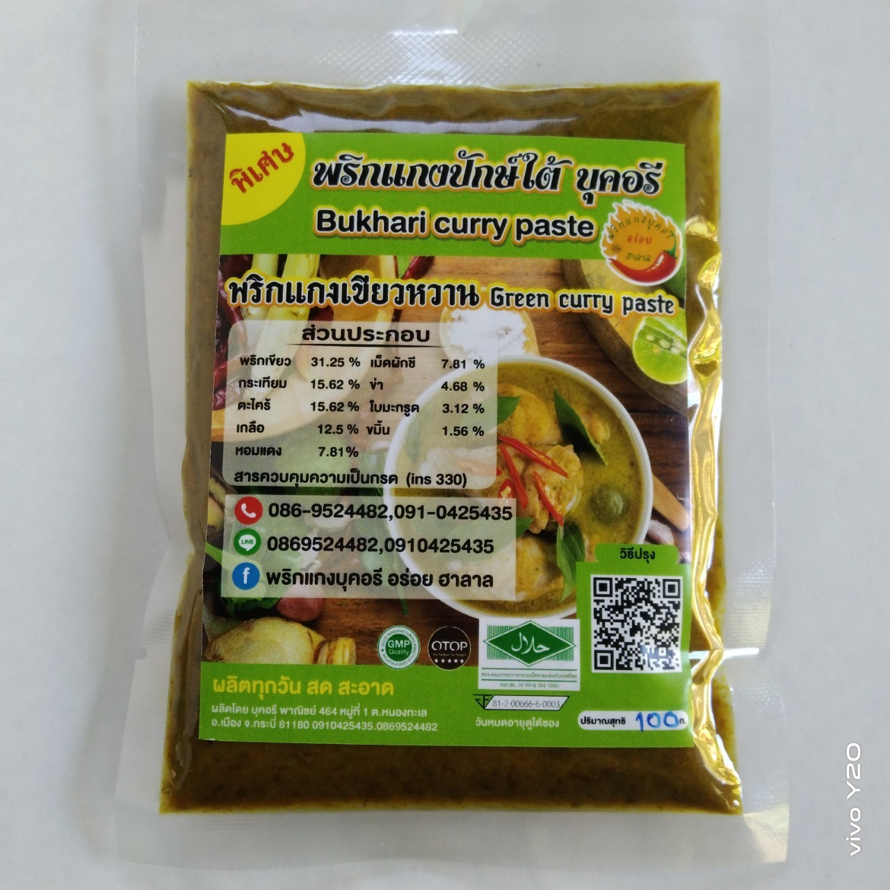 พริกแกงเขียวหวาน ขนาด 100 กรัม