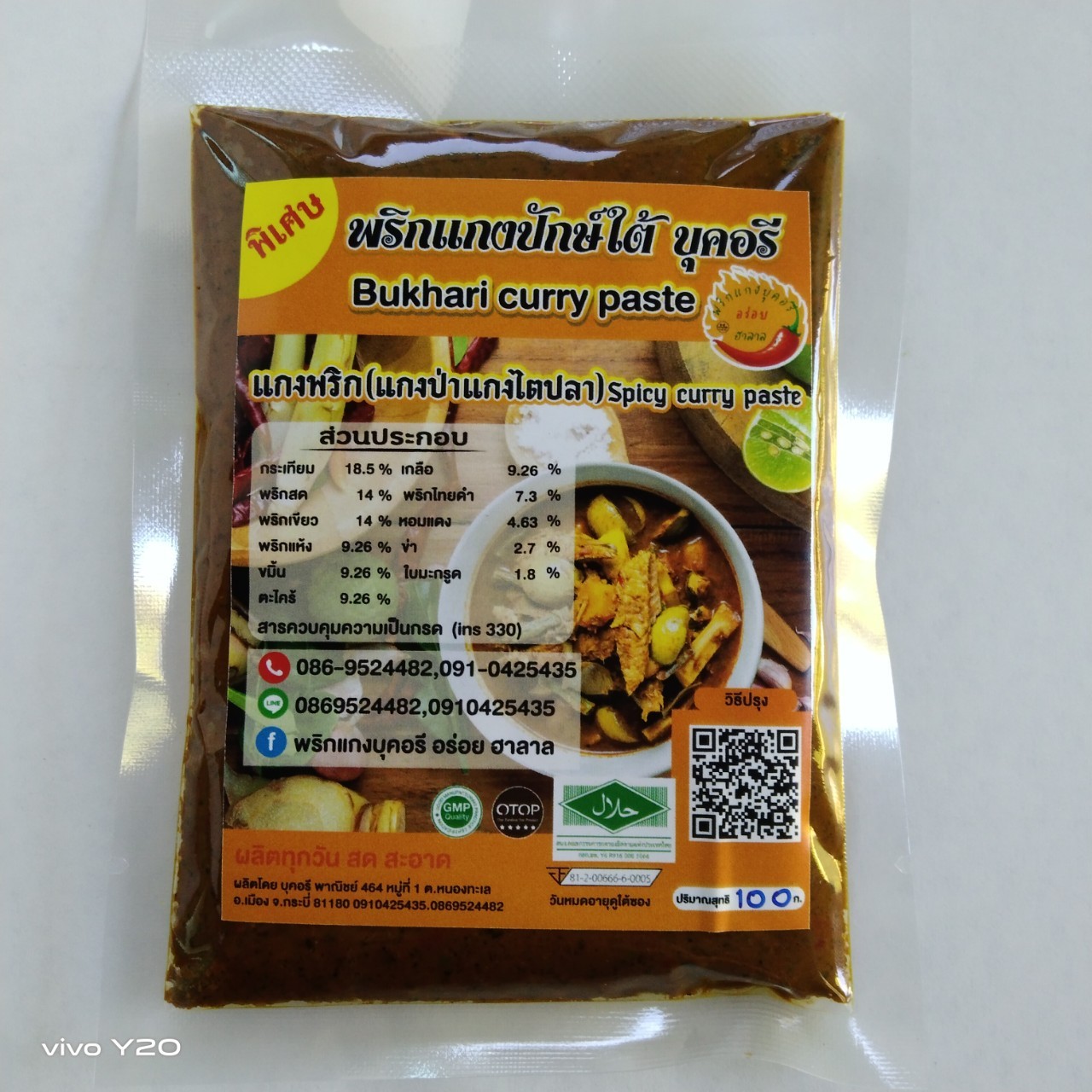 พริกแกงป่า ไตปลา ขนาด 100 กรัม